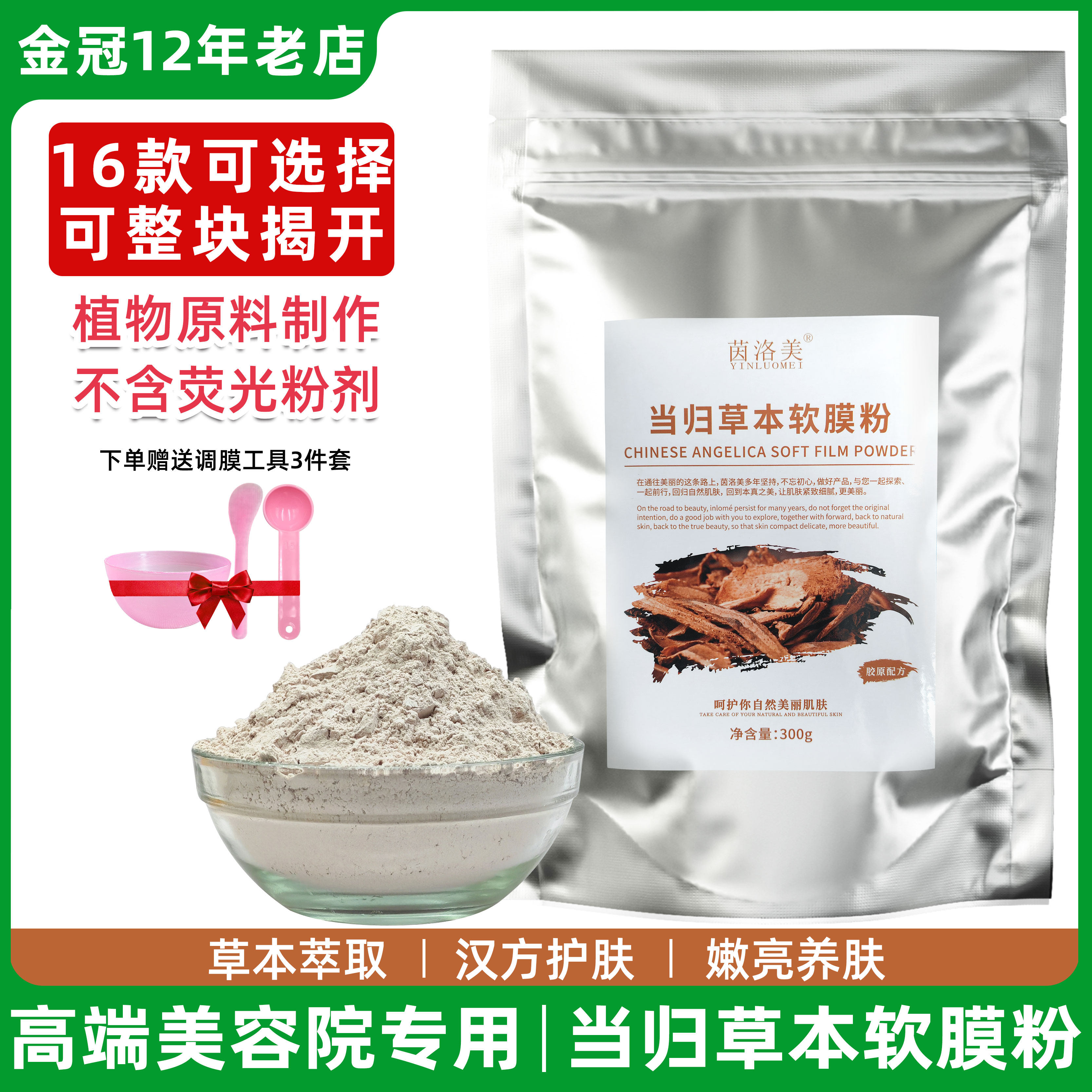 当归粉面膜粉补水收缩毛孔调理中药软膜粉美容院皮肤管理专用涂抹