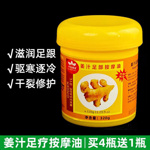 足底按摩膏姜汁按摩油足部足浴店