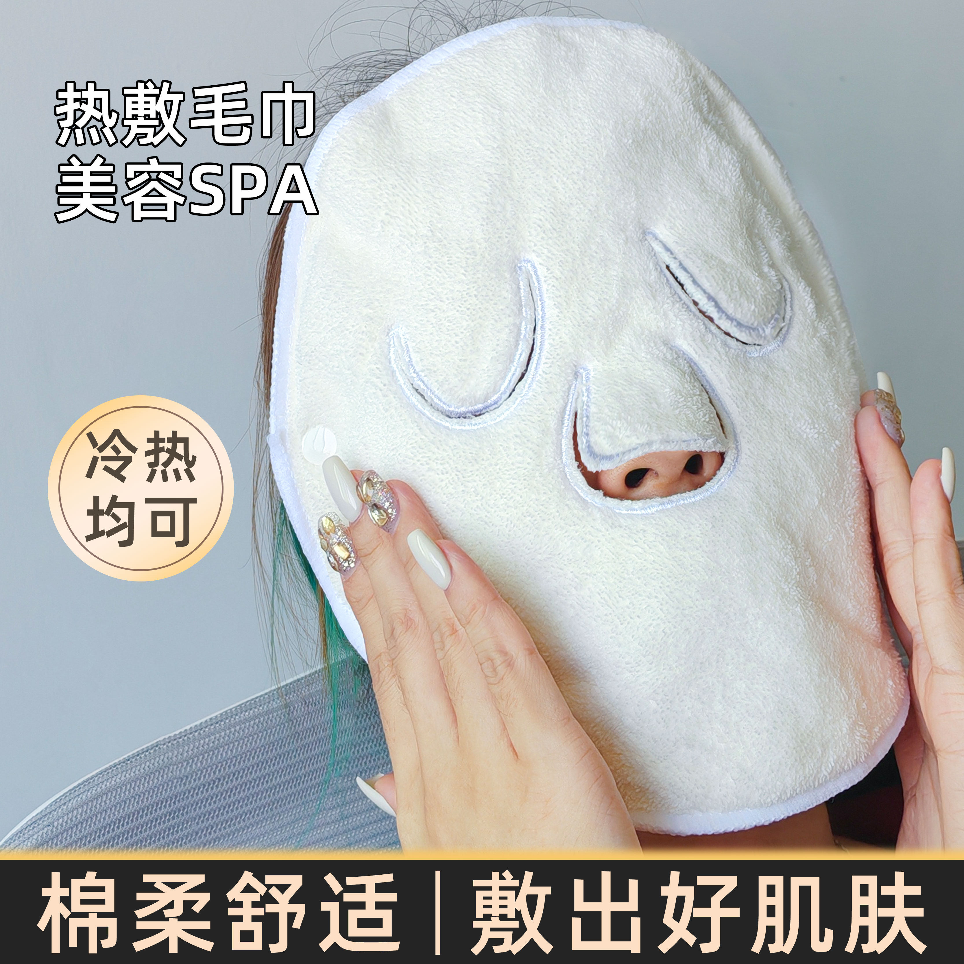 热敷毛巾敷脸巾面罩脸部蒸汽面膜灌肤面部面膜罩蒸脸巾皮肤管理用