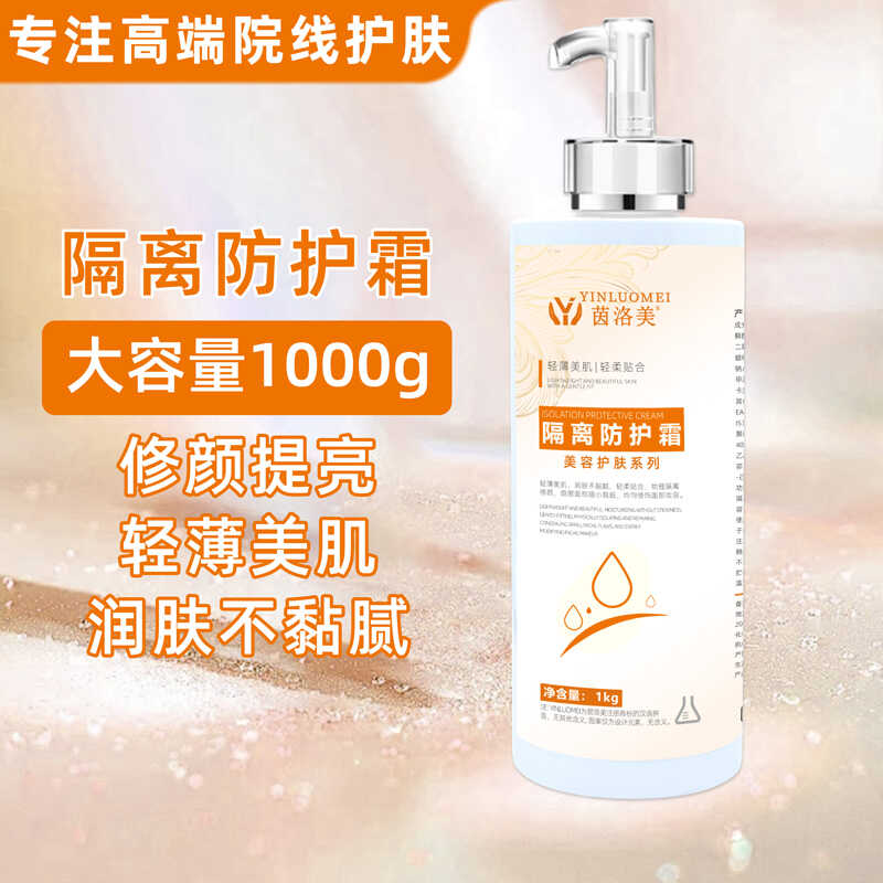 防护隔离霜妆前打底提亮肤色保湿