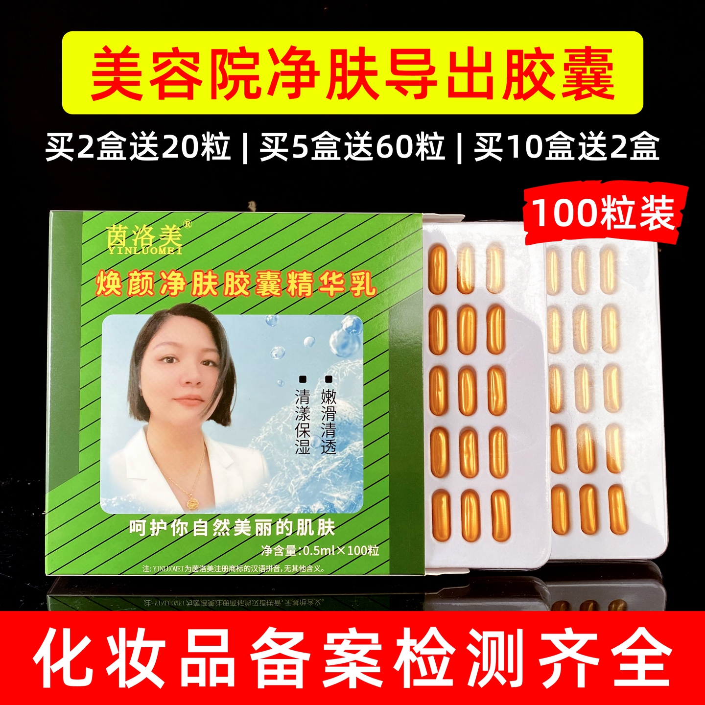 美容院专用超声波仪导出养护胶囊