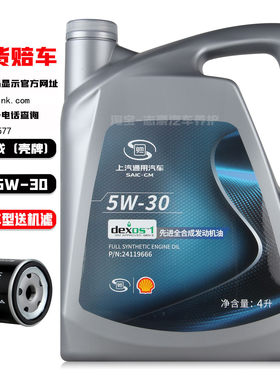 上汽通用全合成机油5W-30