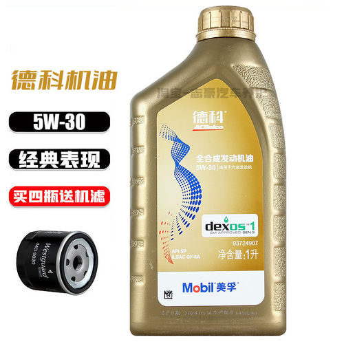 上汽通用德科机油5W-30