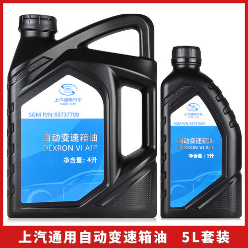 上汽通用自动变速箱油
