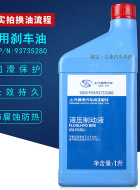 上汽通用别克雪佛兰DOT4刹车油