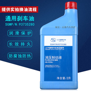 上汽通用别克 DOT4 雪佛兰原厂科鲁兹凯越英朗制动液离合器刹车油
