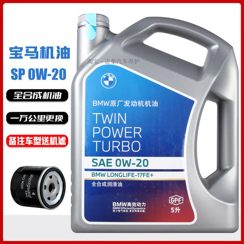 BMW宝马0W-20机油全合成