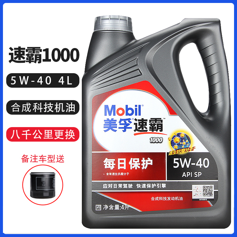 新升级Mobil美孚速霸1000 5W-40合成机油汽车发动机机油SN 4L正品