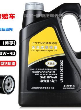 大众黑钻机油0w-40途观途昂