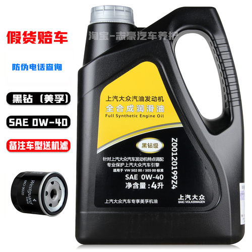 大众黑钻机油0w-40途观途昂