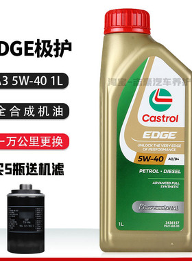 嘉实多机油5W-40 1L进口极护全合成机油大众奥迪宝马全合成润滑油