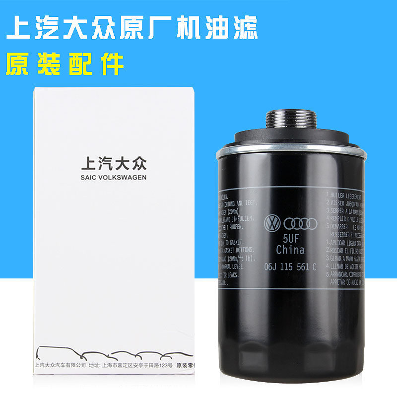 大众原装机油滤芯新帕萨特迈腾CC途观明锐昊锐1.8T2.0T原厂机滤