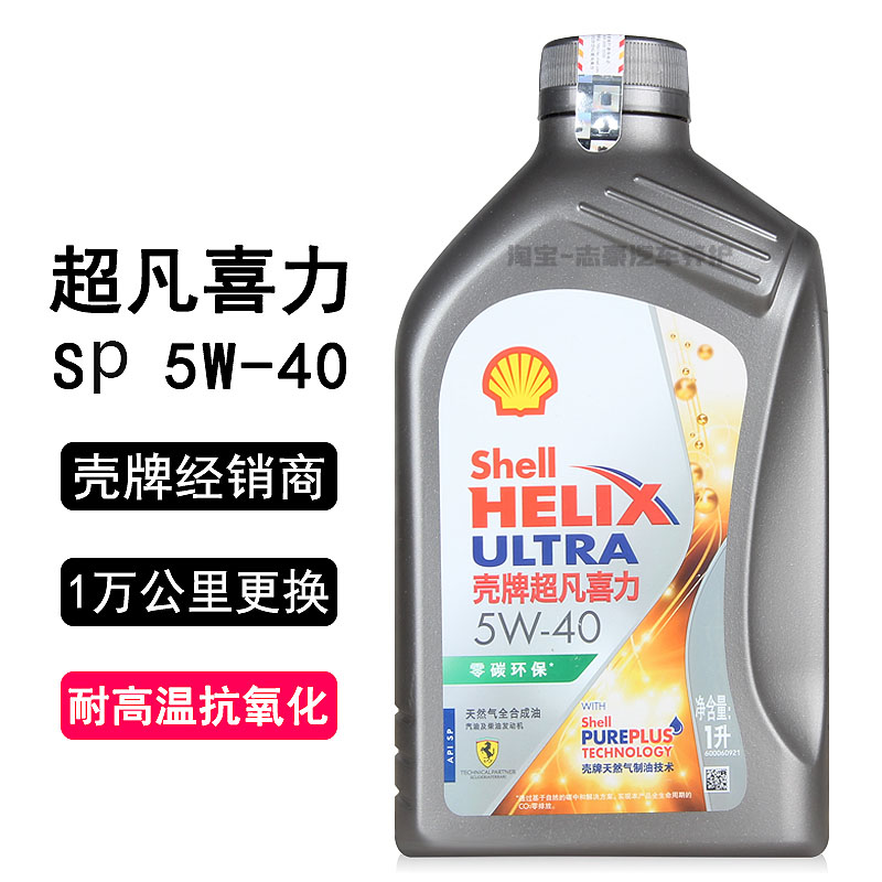 壳牌全合成机油5W-40灰壳