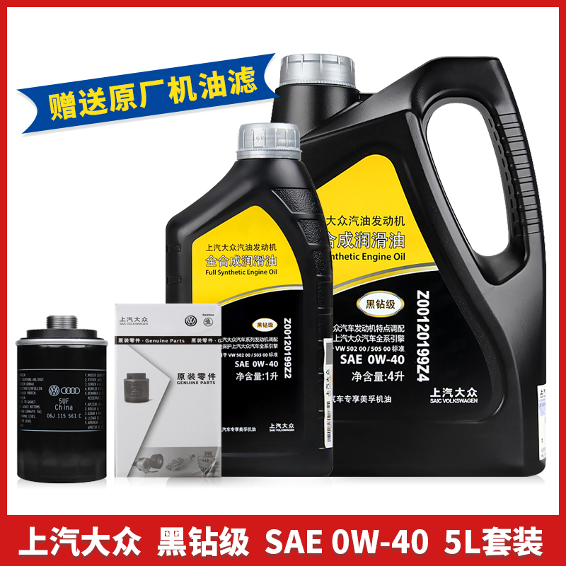 上汽大众原厂机油黑钻0W-40全合成新帕萨特途观途昂凌渡速派5升,汽车零部件/养护/美容/维保,汽机油,淘宝优惠券,粉丝福利购,淘宝优惠卷
