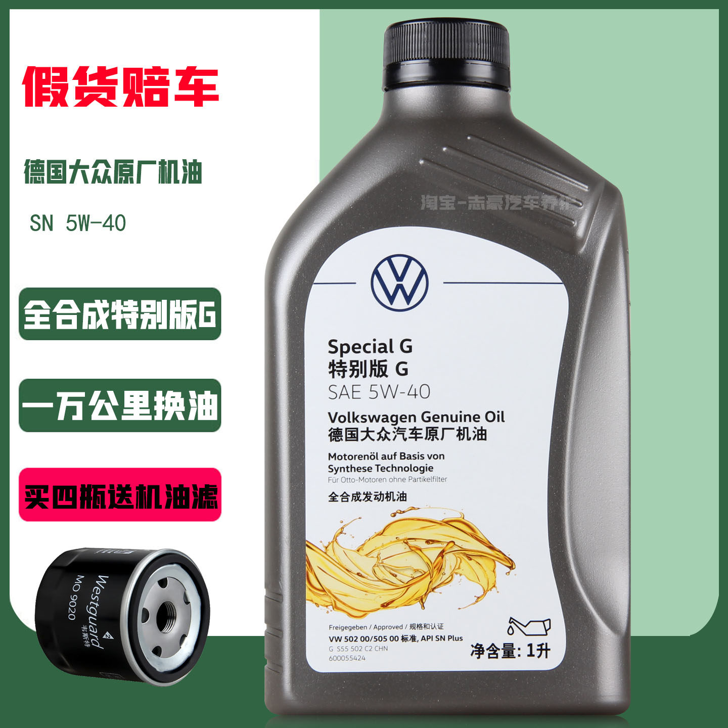 进口大众汽车原厂机油5W-40全合成机油1L新途锐尚酷辉腾迈腾夏朗