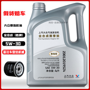 上汽大众专用全合成机油原厂尊选5W30途观途岳新帕萨特途安L朗逸