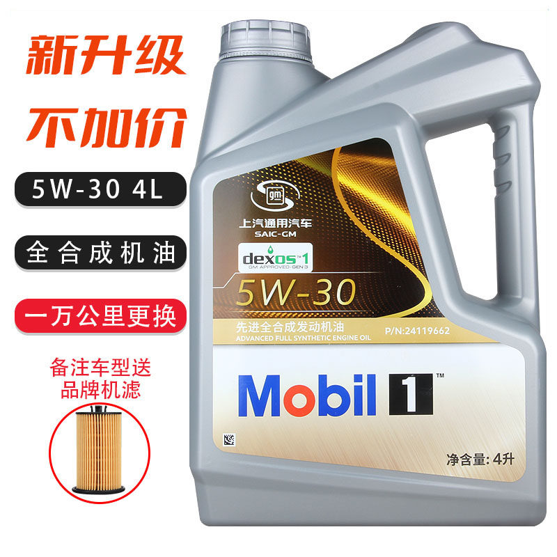 美孚一号5W-30银美孚1号通用机油昂科威君越凯迪拉克全合成机油,汽车零部件/养护/美容/维保,汽机油,淘宝优惠券,粉丝福利购,淘宝优惠卷
