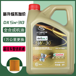 4L全合成上汽通用汽车原厂机油润滑油 新嘉实多极护机油5W