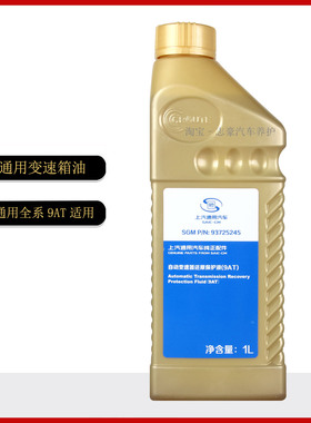 上汽通用自动挡变速箱油9AT9速新君威新君越迈锐宝XL凯迪拉克 1L