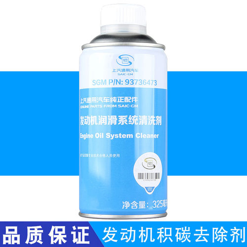 上汽通用原厂发动机清洗剂别克凯