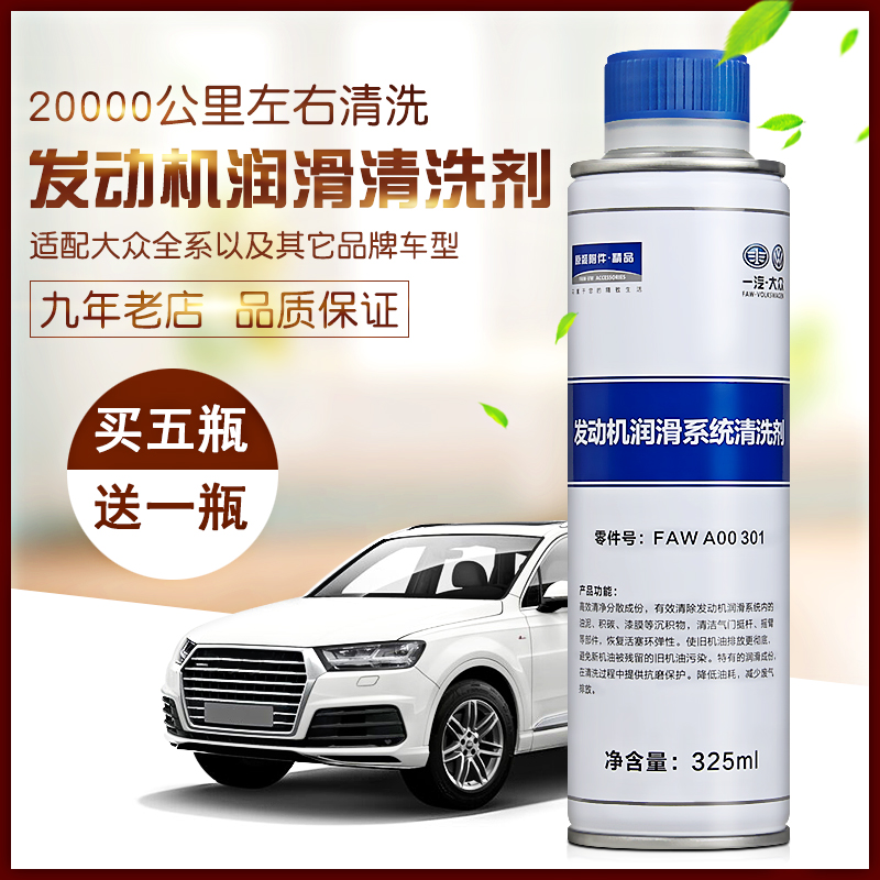 上汽汽车发动机清洗剂