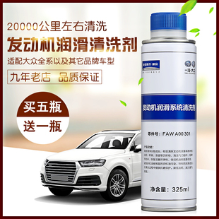 新速腾迈腾CC高尔夫7发动机油泥积碳清洗剂 大众发动机清洗剂