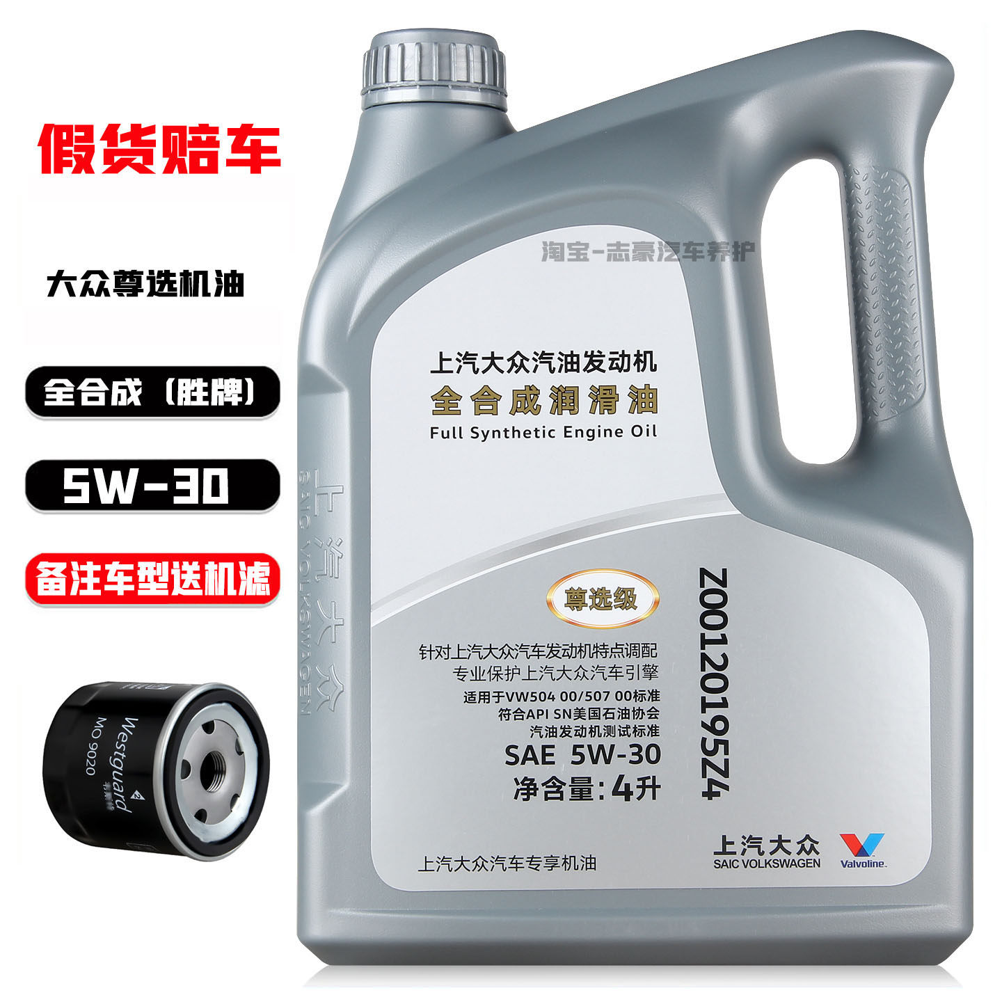 大众尊选机油原厂全合成机油5W30途观途岳新帕萨特途安L朗逸途昂