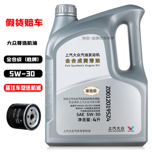 大众尊选全合成机油5W-30