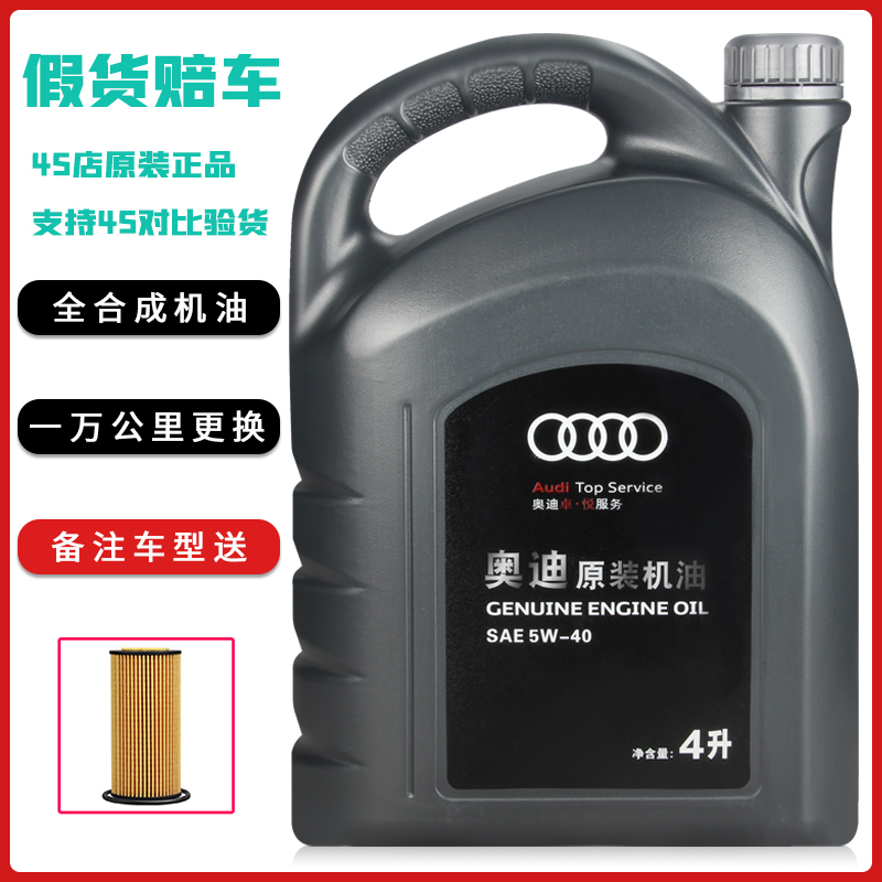 奥迪原装机油5w40正品