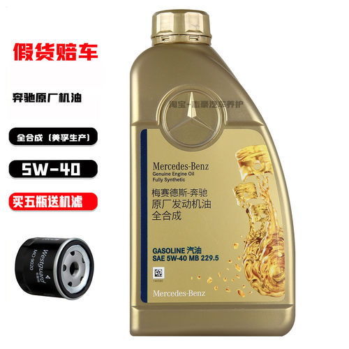 奔驰amg全合成机油5W-40