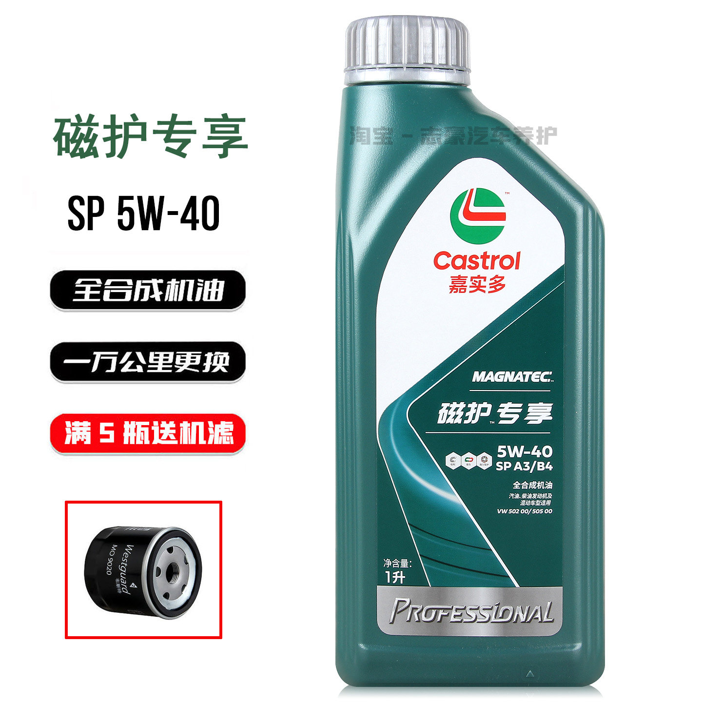正品新版嘉实多磁护5W-40全合成机油润滑油1L汽车发动机机油