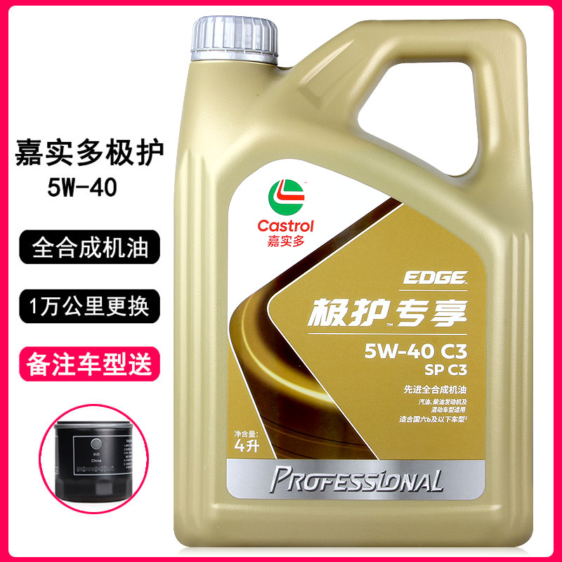 嘉实多极护全合成机油5W-404L