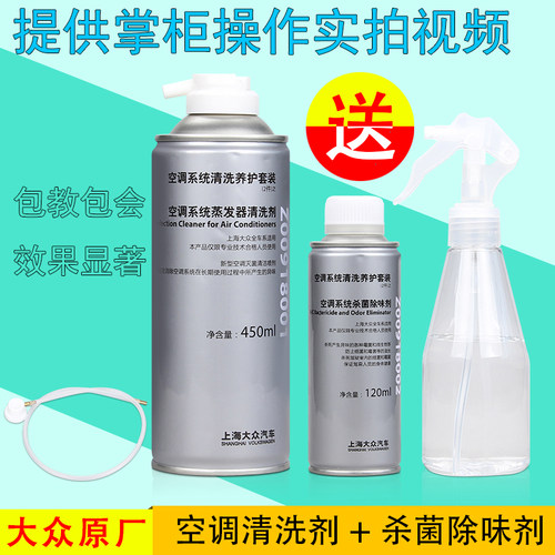 上汽大众新帕萨特昊锐空调清洗剂