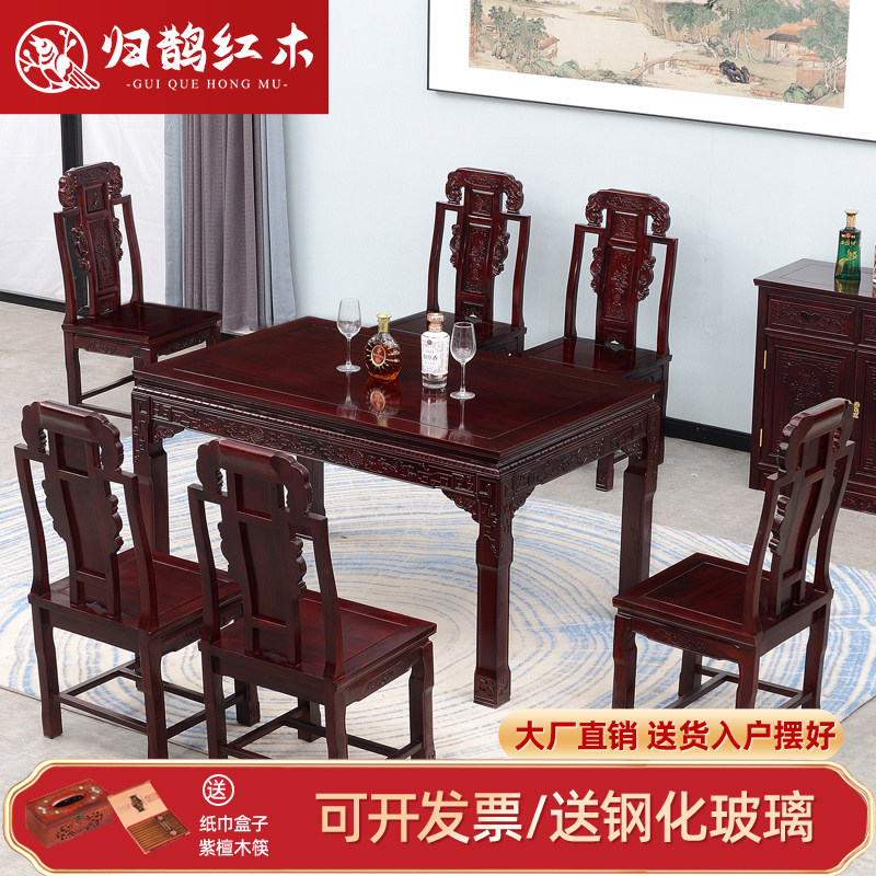 非洲酸枝木餐桌椅组合长方形中式