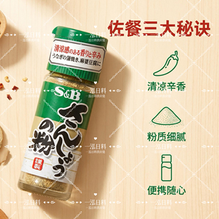 日本本土款 爱思必S&B山椒粉 SB花椒粉 鳗鱼 烧烤 香辛料调味粉8g