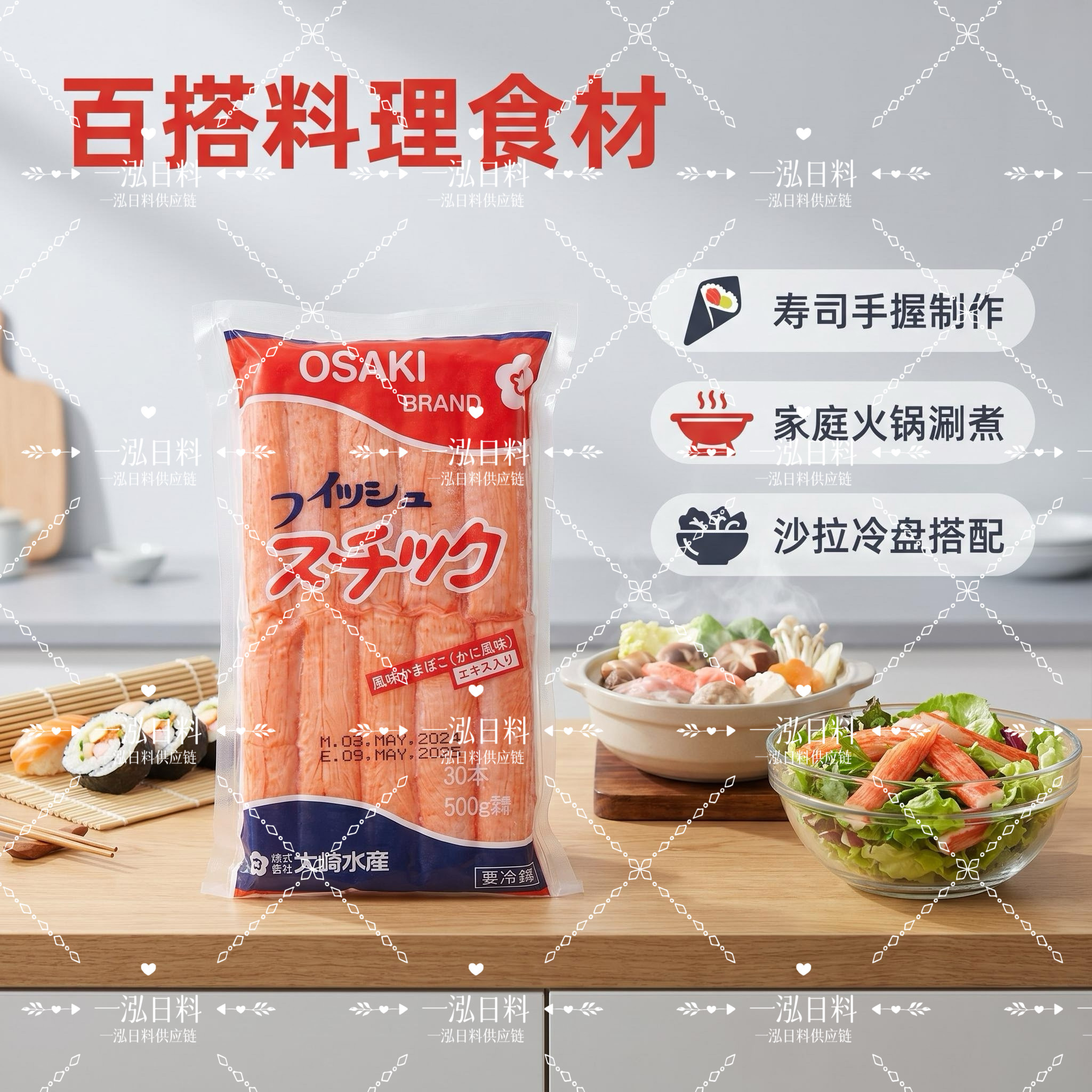 日本进口A大崎蟹柳蟹纯肉蟹棒日料寿司火锅蟹柳500g