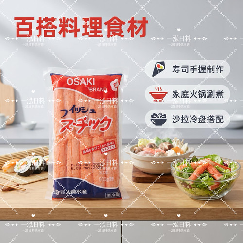 日本进口A大崎蟹柳蟹纯肉蟹棒日料寿司火锅蟹柳500g
