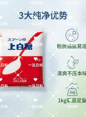 日本进口三井上白糖细砂糖白砂糖1KG点心料理DIY烘焙伴侣原料
