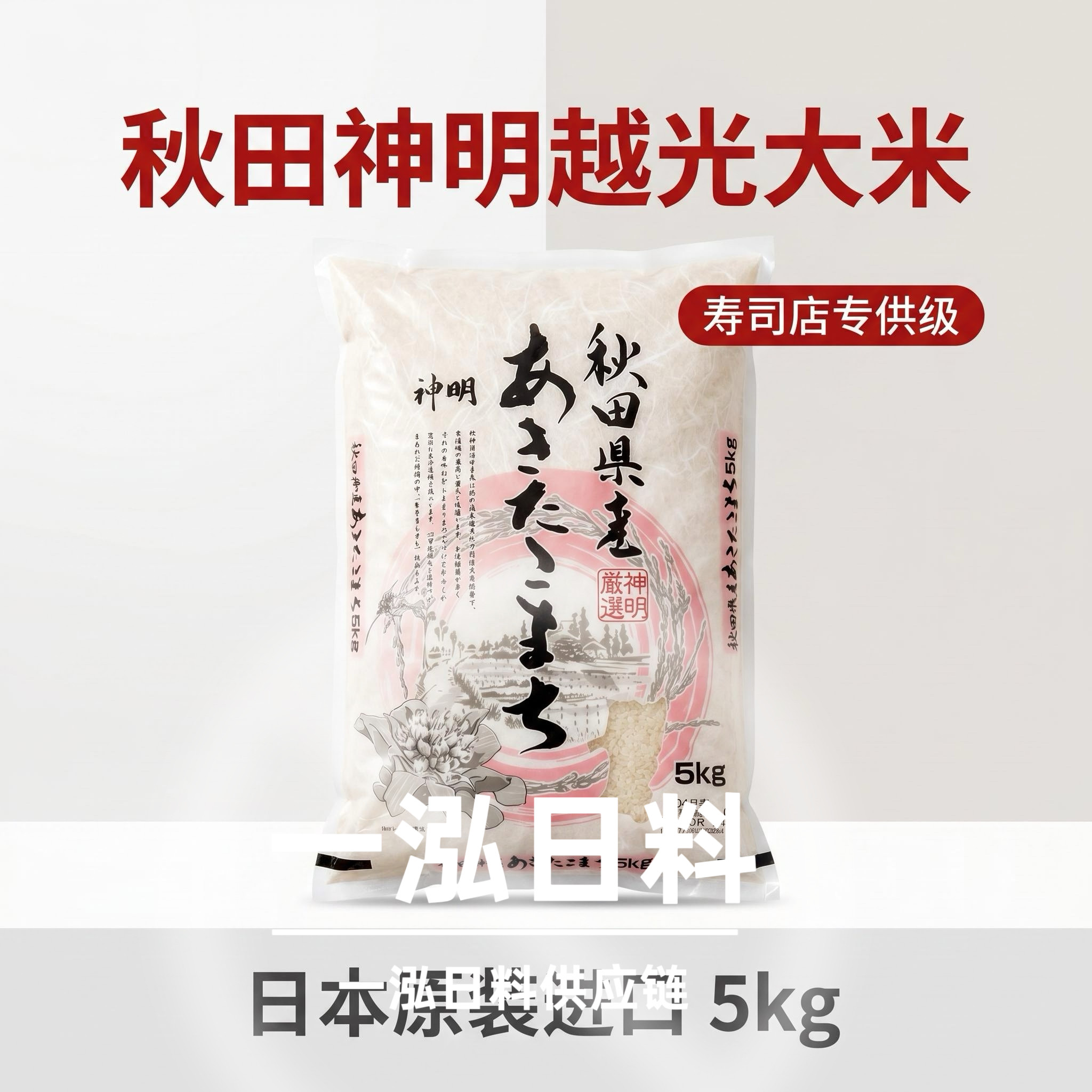 日本秋田新泻家庭5kg越光米寿司米香米料理店寿司专用礼品新米