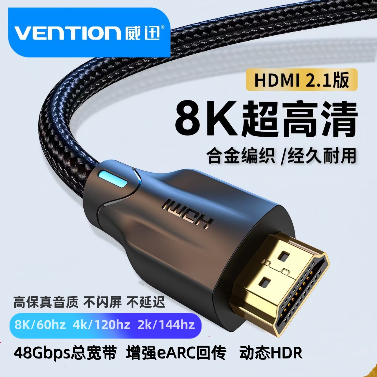 HDMI线8k高清eARC电视音响连接线