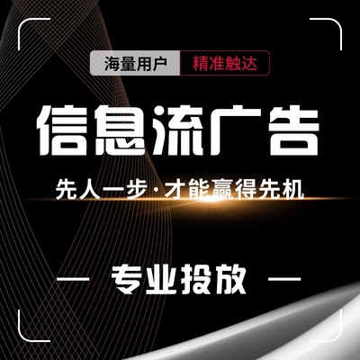 专业信息流代运营服务，接全国业务，保定本地业务9折