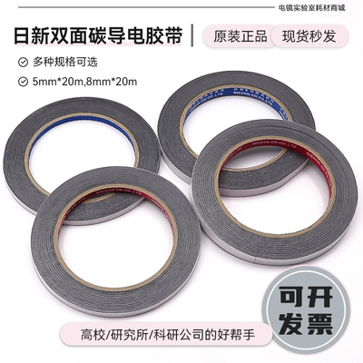 日新SEM双面导电碳胶铝基无纺布