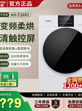 Panasonic/松下 NH-F2AR1白月光5.0家用热泵烘干机10KG除菌干衣机