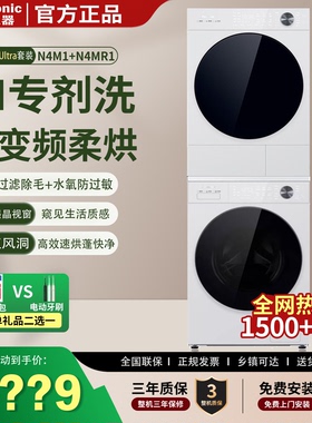松下N4M1+N4MR1白月光5.0Ultra洗烘套装热泵烘干机10KG滚筒洗衣机