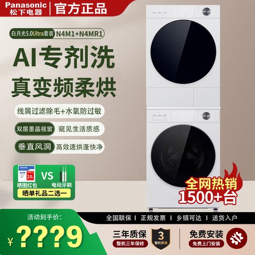 松下白月光5.0热泵10kg洗烘套装