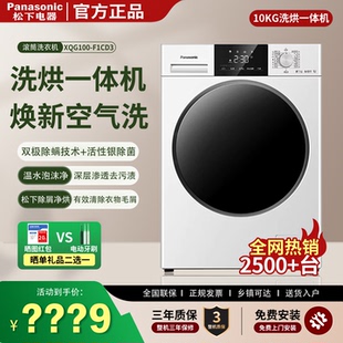 Panasonic F1CD3家用超薄洗烘一体滚筒洗衣机除菌10KG 松下XQG100