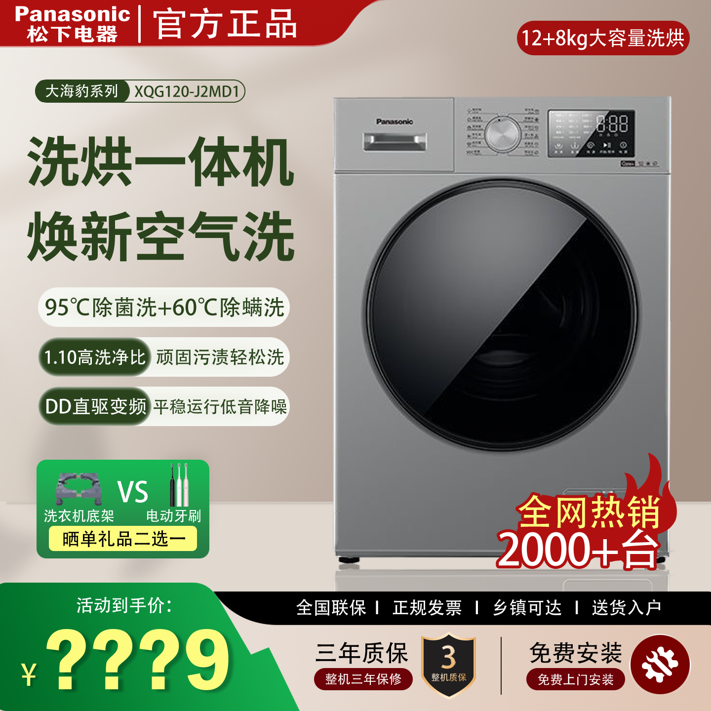 Panasonic/松下XQG120-J2MD1直驱变频洗烘一体滚筒洗衣机空气洗12