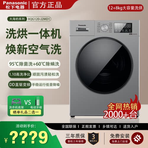 松下12kg直驱变频洗烘一体洗衣机