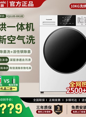 Panasonic/松下 XQG100-6N18E家用超薄滚筒洗衣机10KG洗烘一体机