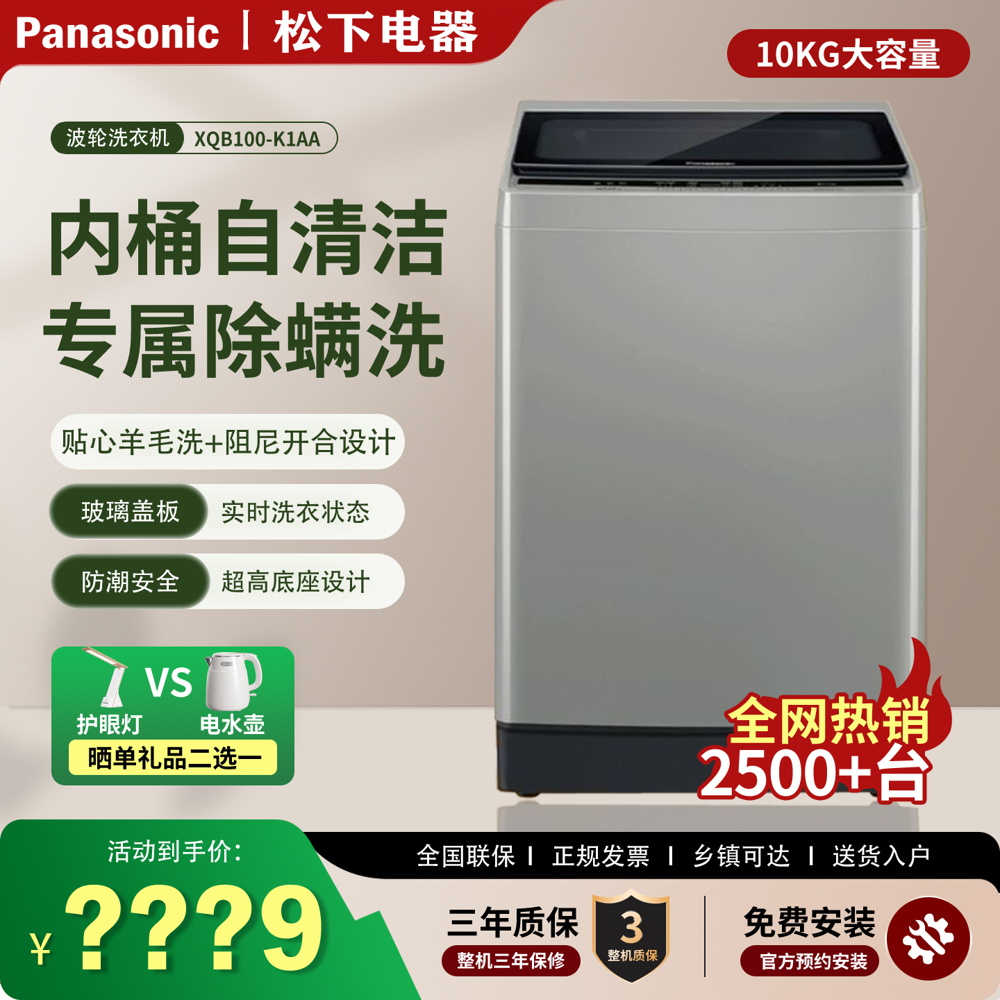 松下K1AA家用全自动波轮洗衣机10KG大容量除螨洗除菌洗K2A